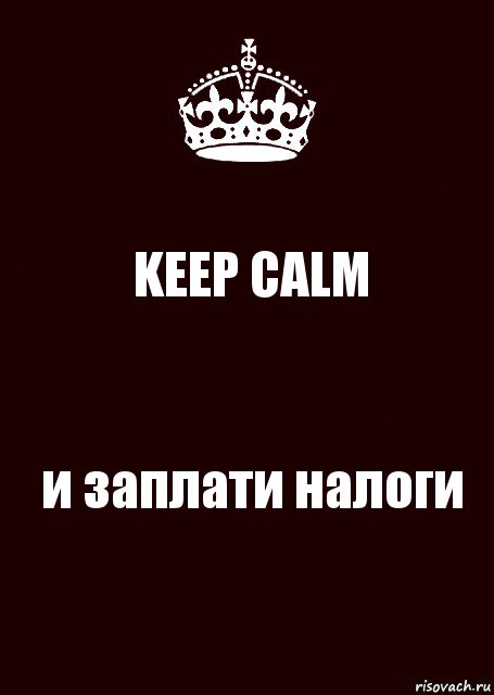 KEEP CALM и заплати налоги, Комикс keep calm