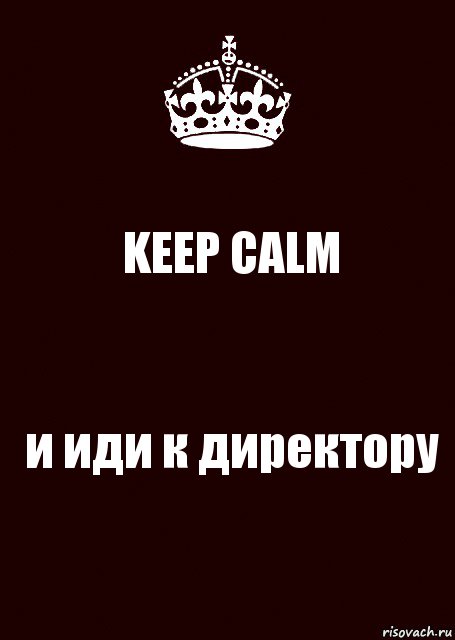 KEEP CALM и иди к директору, Комикс keep calm