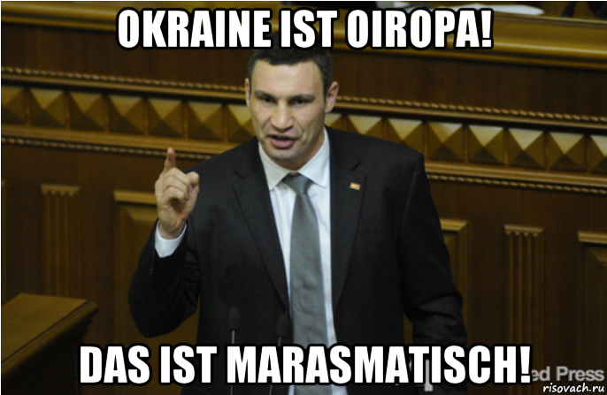 okraine ist oiropa! das ist marasmatisch!, Мем кличко философ