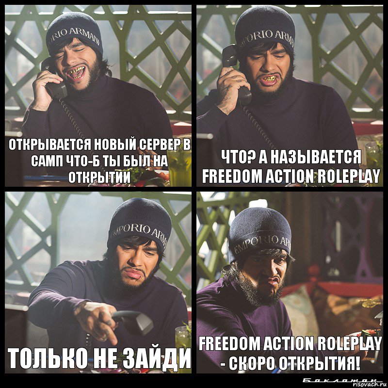 Открывается новый сервер в самп что-б ты был на открытии Что? а называется Freedom Action Roleplay Только не зайди Freedom Action Roleplay - Cкоро открытия!, Комикс  Лада Седан Баклажан