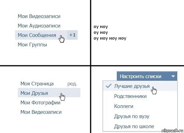 оу ноу
оу ноу
оу ноу ноу ноу, Комикс  Лучшие друзья