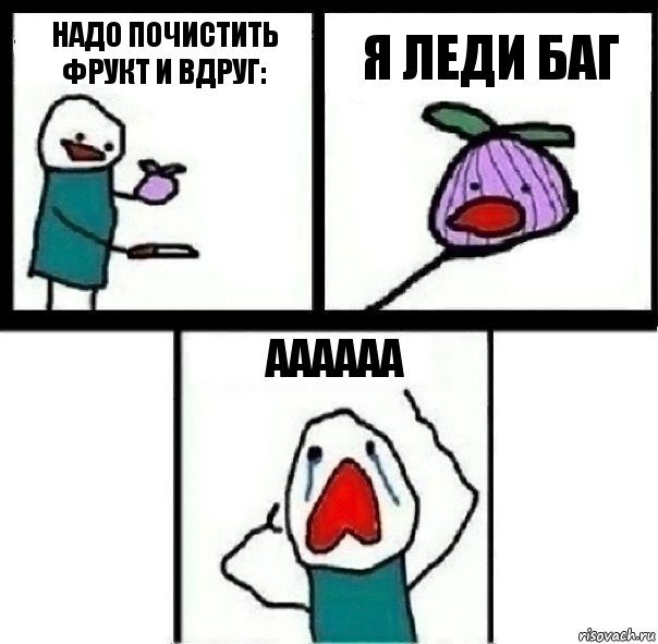 Надо почистить фрукт и вдруг: Я леди баг Аааааа