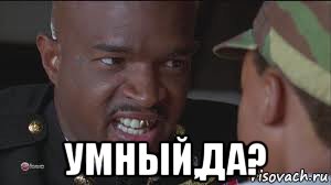  умный,да?
