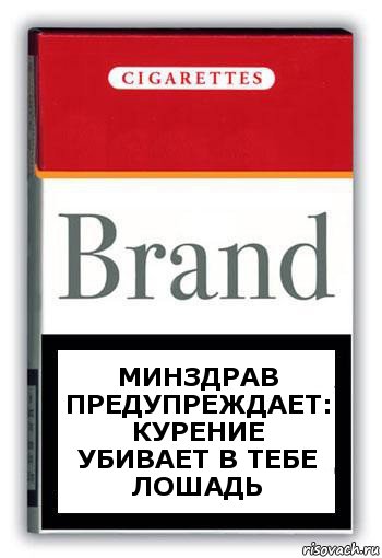 Минздрав предупреждает: курение убивает в тебе лошадь, Комикс Минздрав