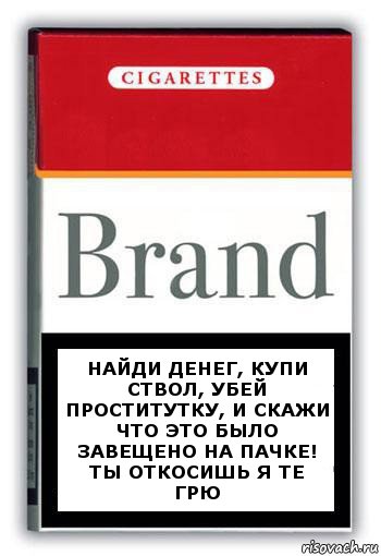 найди денег, купи ствол, убей проститутку, и скажи что это было завещено на пачке! ты откосишь я те грю, Комикс Минздрав