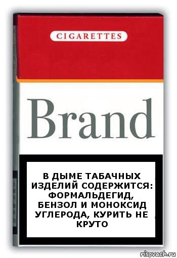 в дыме табачных изделий содержится: формальдегид, бензол и моноксид углерода, курить не круто, Комикс Минздрав