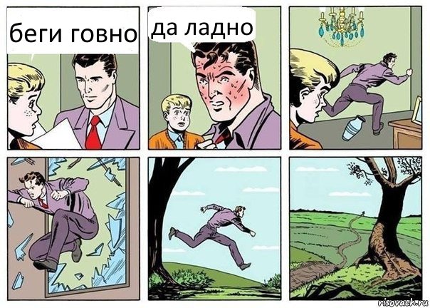 беги говно да ладно, Комикс  Говорящее говно