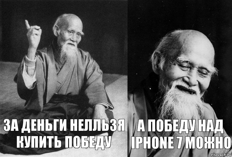 за деньги нелльзя купить победу а победу над iphone 7 можно, Комикс Мудрец-монах (2 зоны)