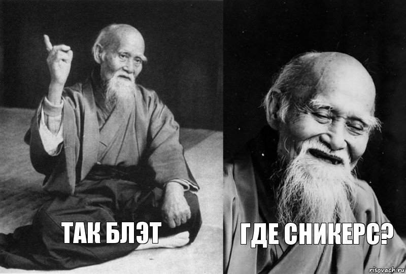 ТАК БЛЭТ ГДЕ СНИКЕРС?