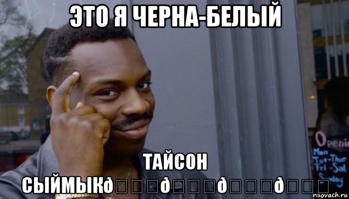 Мем Не делай не будет