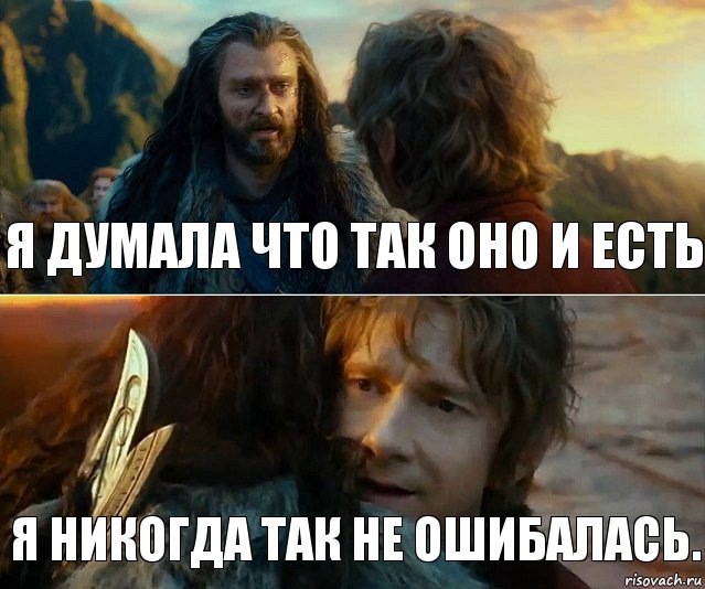 Я думала что так оно и есть Я никогда так не ошибалась., Комикс Я никогда еще так не ошибался