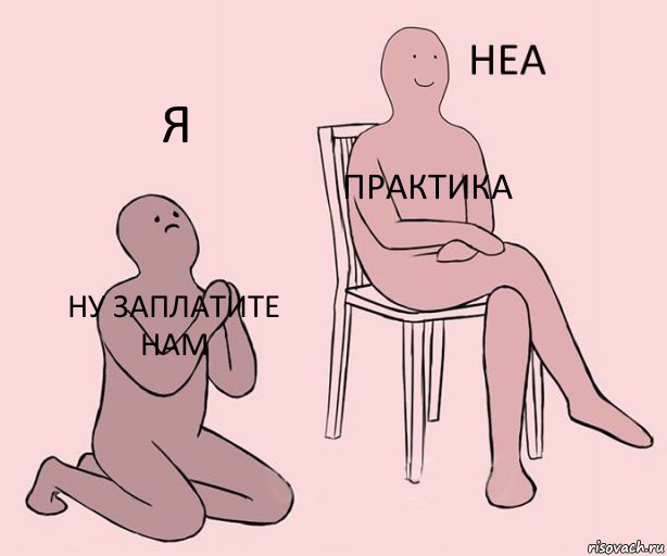 ну заплатите нам практика я, Комикс Неа