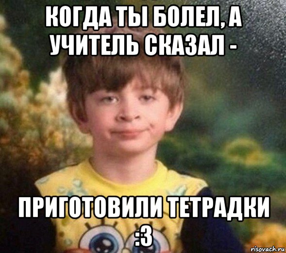 когда ты болел, а учитель сказал - приготовили тетрадки :з, Мем Недовольный пацан