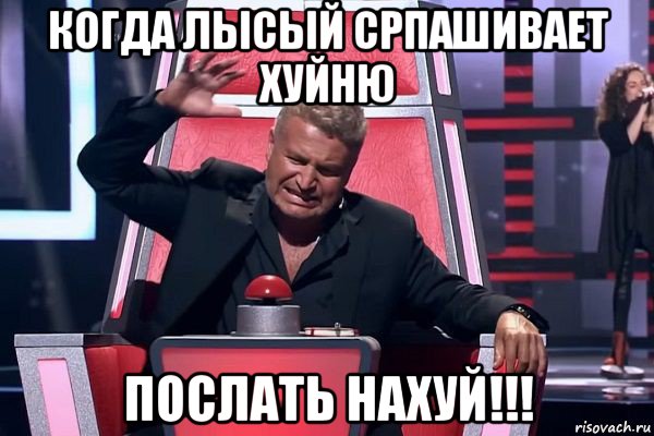 когда лысый српашивает хуйню послать нахуй!!!, Мем   Отчаянный Агутин