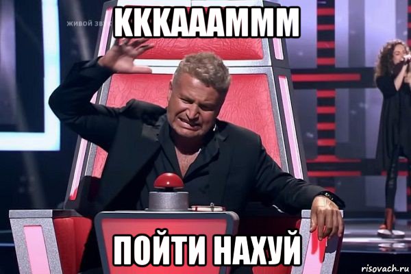 kkkaaammm пойти нахуй, Мем   Отчаянный Агутин