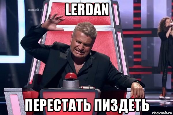 lerdan перестать пиздеть, Мем   Отчаянный Агутин