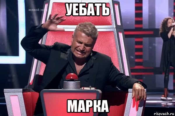 уебать марка, Мем   Отчаянный Агутин