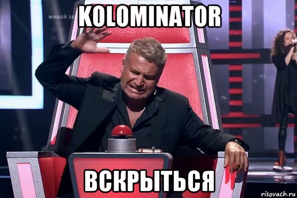 kolominator вскрыться, Мем   Отчаянный Агутин