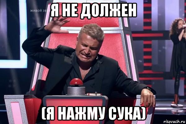 я не должен (я нажму сука), Мем   Отчаянный Агутин