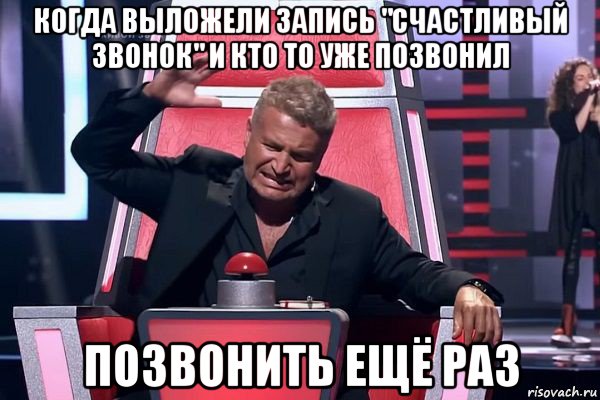 когда выложели запись "счастливый звонок" и кто то уже позвонил позвонить ещё раз, Мем   Отчаянный Агутин