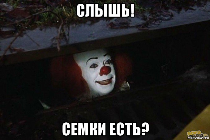 слышь! семки есть?