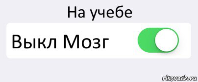 На учебе Выкл Мозг , Комикс Переключатель