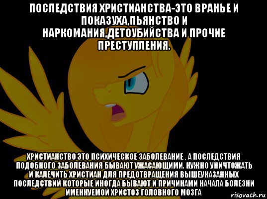 последствия христианства-это вранье и показуха,пьянство и наркомания,детоубийства и прочие преступления. христианство это психическое заболевание , а последствия подобного заболевания бывают ужасающими. нужно уничтожать и калечить христиан для предотвращения вышеуказанных последствий которые иногда бывают и причинами начала болезни именнуемой христоз головного мозга