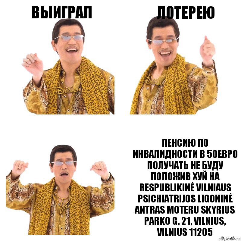 выиграл лотерею пенсию по инвалидности в 50евро получать не буду положив хуй на respublikinė vilniaus psichiatrijos ligoninė antras moteru skyrius parko g. 21, vilnius, vilnius 11205, Комикс  Ppap penpineapple