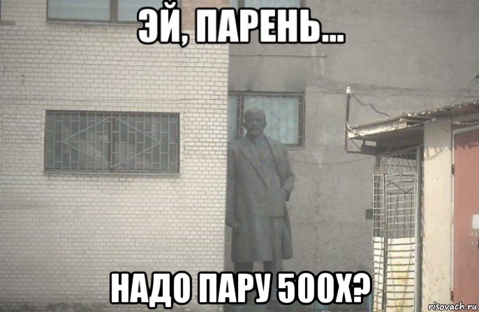  надо пару 500х?, Мем псс парень