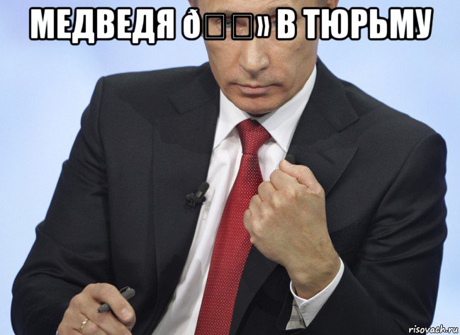 Мем Путин показывает кулак