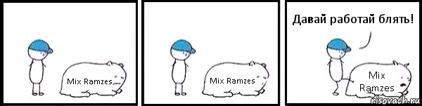 Mix Ramzes Mix Ramzes Mix Ramzes Давай работай блять!, Комикс   Работай