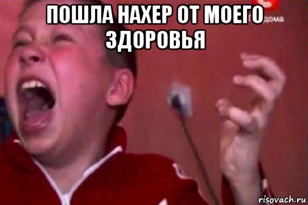 пошла нахер от моего здоровья , Мем  Сашко Фокин орет