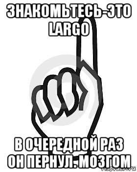 знакомьтесь-это largo в очередной раз он пернул. мозгом, Мем Сейчас этот пидор напишет хуйню