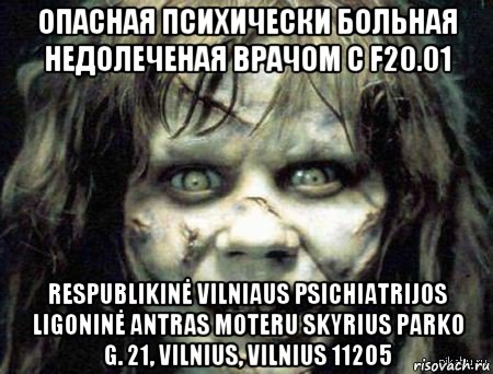 опасная психически больная недолеченая врачом с f20.01 respublikinė vilniaus psichiatrijos ligoninė antras moteru skyrius parko g. 21, vilnius, vilnius 11205