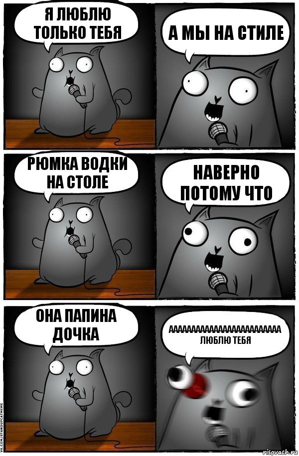 Я люблю только тебя А мы на стиле Рюмка водки на столе Наверно потому что Она папина дочка ААААААААААААААААААААААААА люблю тебя