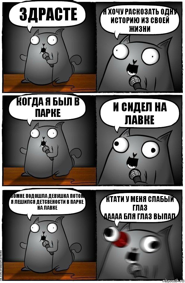 Здрасте Я хочу раскозать одну историю из своей жизни Когда я был в парке И сидел на лавке Комне подошла девушка потом я лешился детсвености в парке на лавке Ктати у меня слабый глаз
ааааа бля глаз выпал