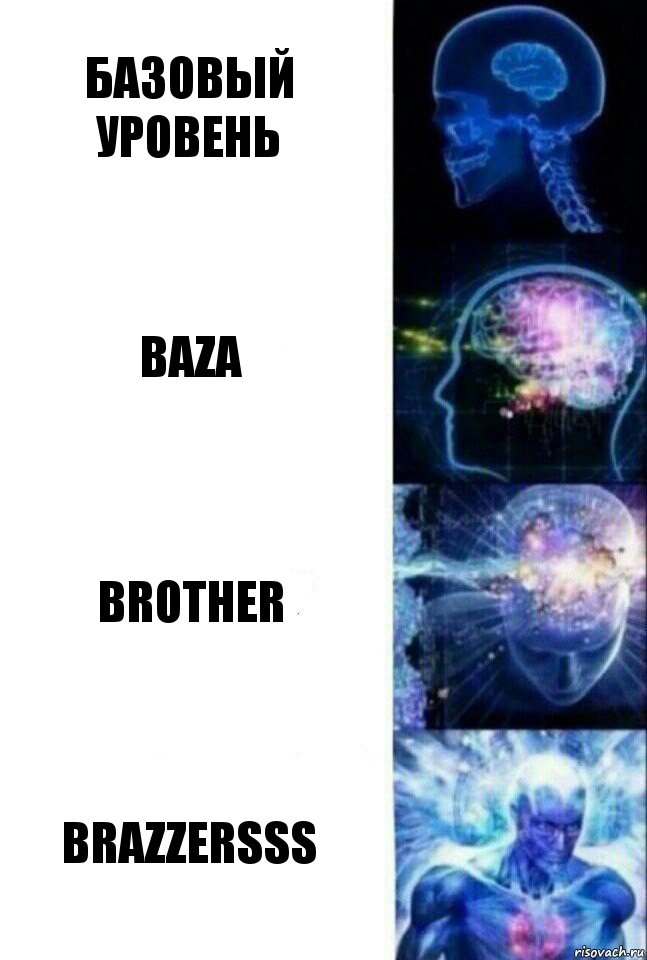 Базовый уровень Baza Brother BraZZersss, Комикс  Сверхразум