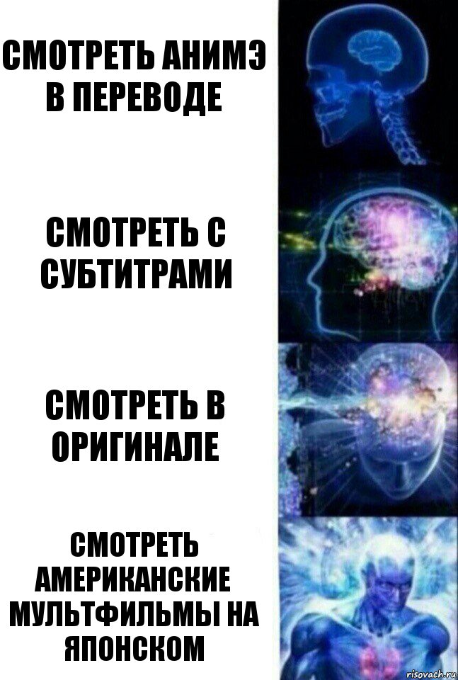 смотреть анимэ в переводе смотреть с субтитрами смотреть в оригинале смотреть американские мультфильмы на японском, Комикс  Сверхразум