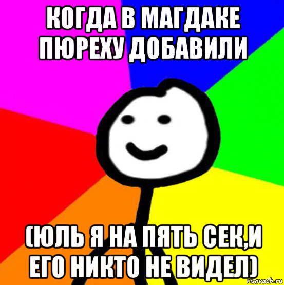 когда в магдаке пюреху добавили (юль я на пять сек,и его никто не видел), Мем теребок