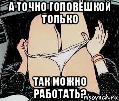 а точно головёшкой только так можно работать?