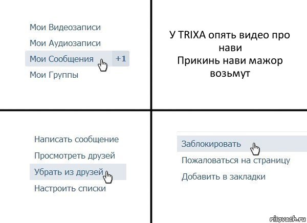 У TRIXA опять видео про нави
Прикинь нави мажор возьмут, Комикс  Удалить из друзей