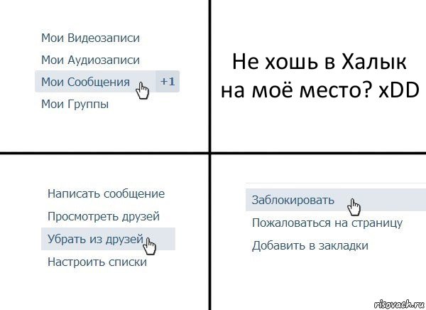 Не хошь в Халык на моё место? xDD, Комикс  Удалить из друзей