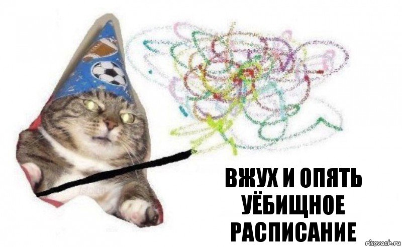 вжух и опять уёбищное расписание, Комикс    Вжух