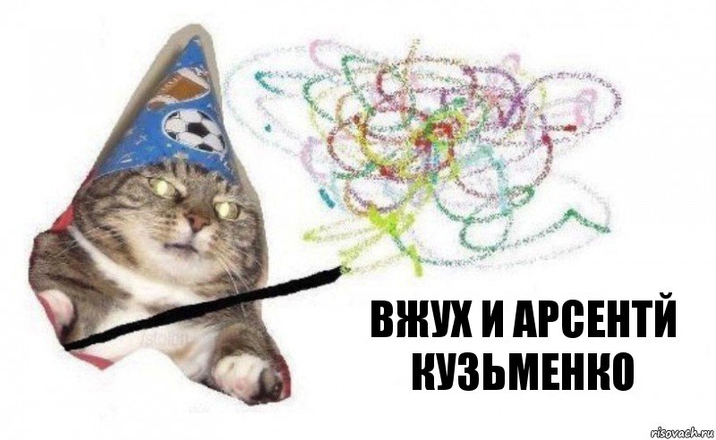 вжух и Арсентй кузьменко, Комикс    Вжух