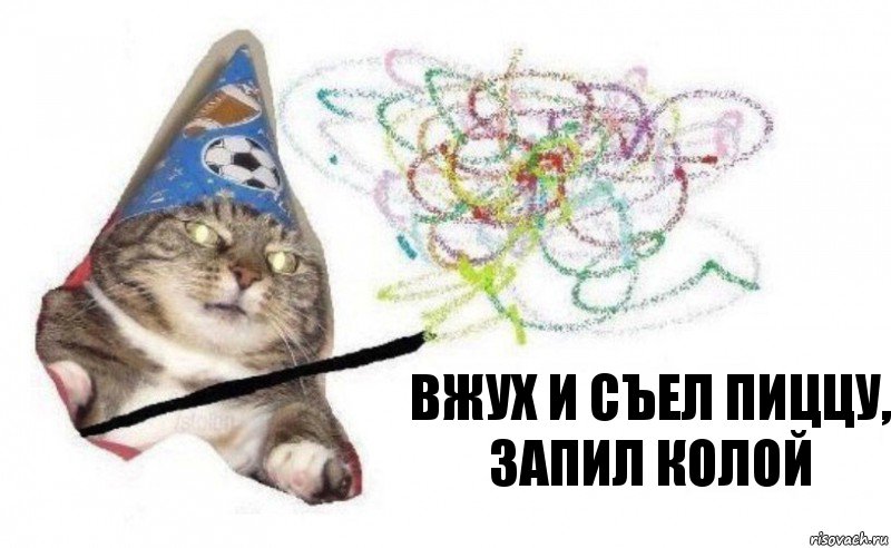 вжух и съел пиццу, запил колой, Комикс    Вжух