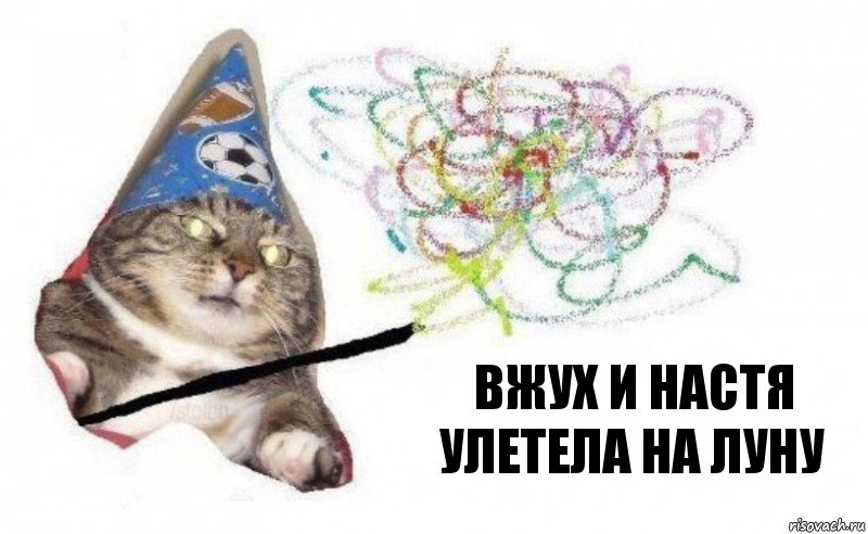 вжух и настя улетела на луну, Комикс    Вжух