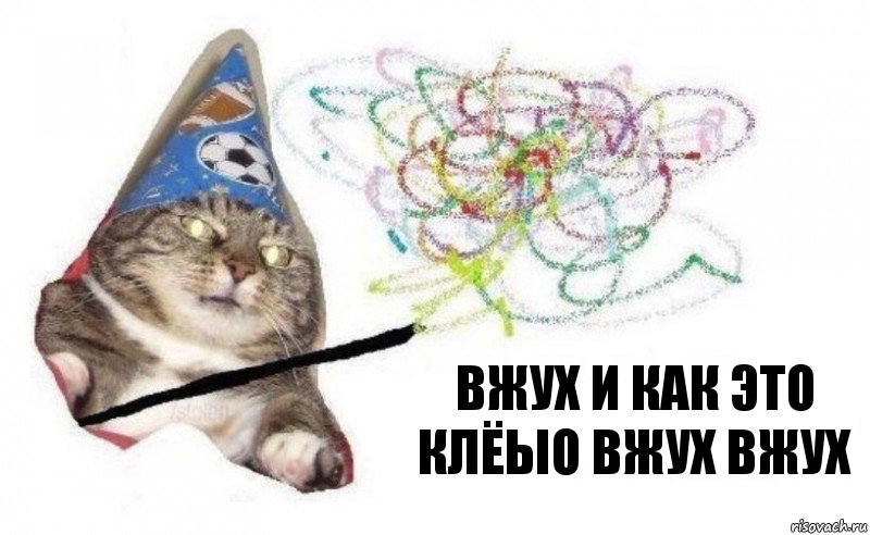 вжух и Как это клёыо вжух вжух, Комикс    Вжух