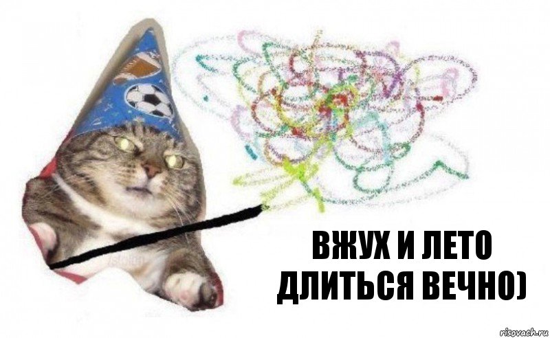 ВЖУХ И ЛЕТО ДЛИТЬСЯ ВЕЧНО), Комикс    Вжух