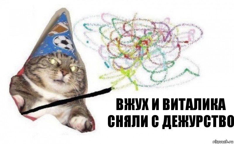 вжух и Виталика сняли с дежурство, Комикс    Вжух