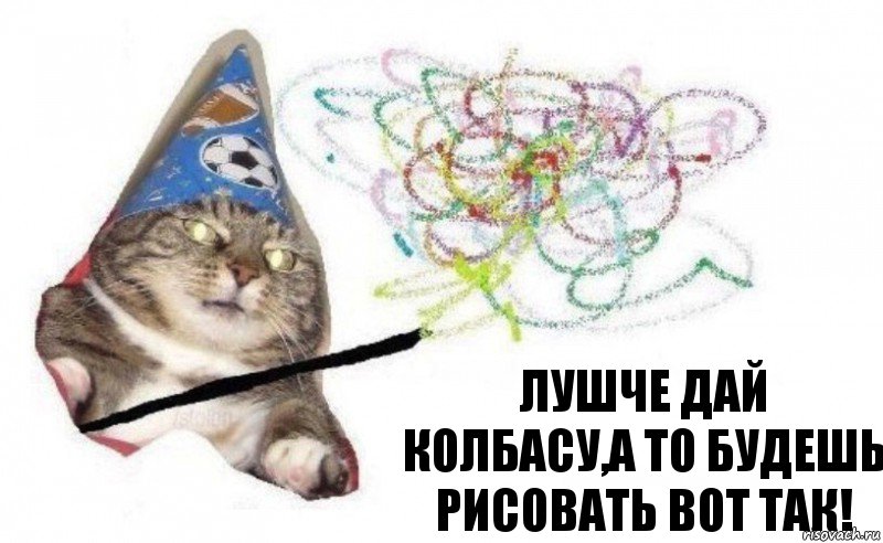 лушче дай колбасу,а то будешь рисовать вот так!, Комикс    Вжух